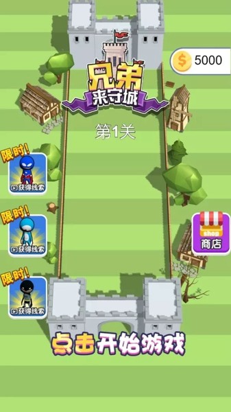 兄弟来守城游戏截图4