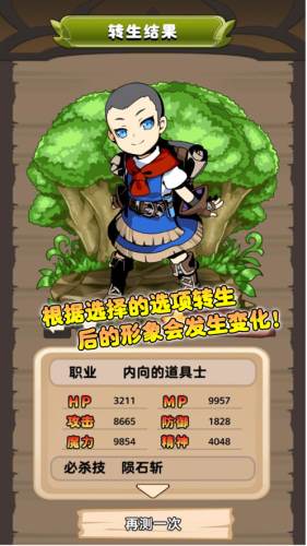 异世界转生测试游戏截图1