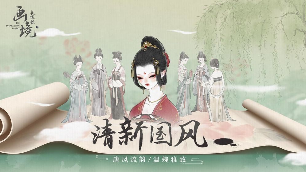 画境长恨歌手游游戏截图5