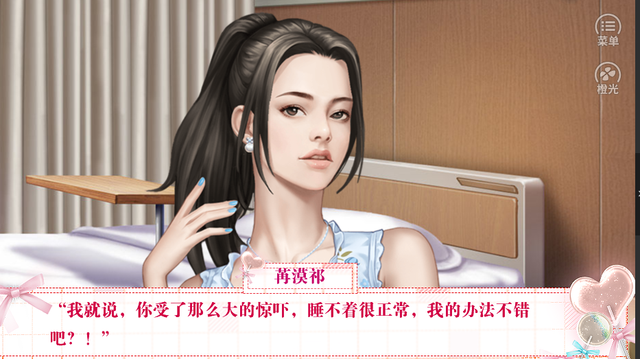 总裁画风不对橙光游戏游戏截图5