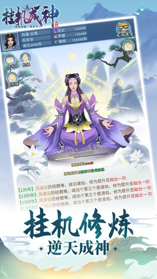 挂机成神游戏截图3