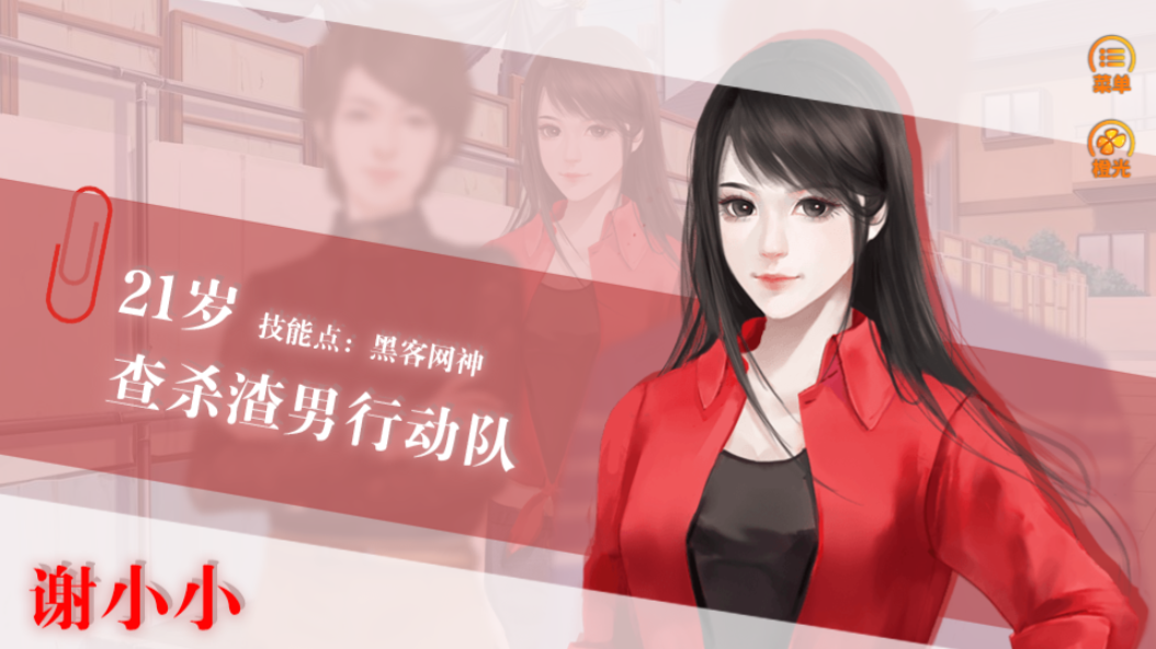 左手虐渣右手爱游戏截图5