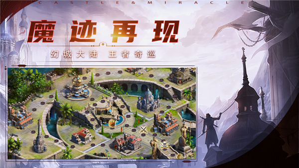 魔迹再现幻城奇巡ios版游戏截图1
