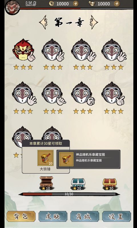 猴子不能惹游戏截图3