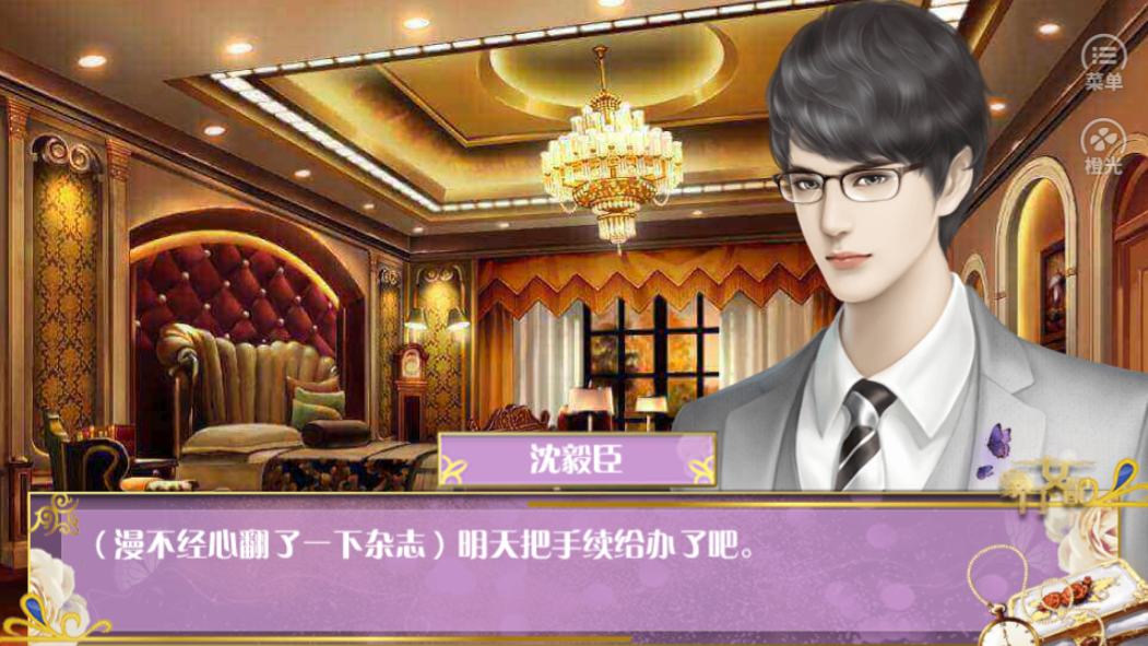 豪门女配-游戏截图2