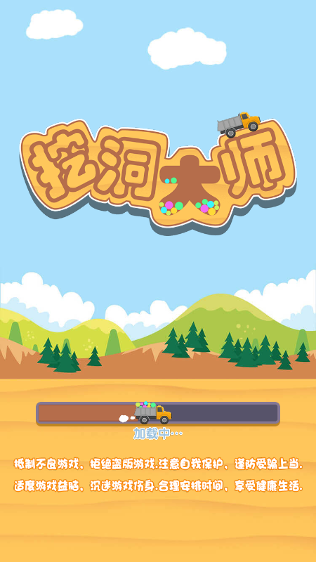 挖洞大师-游戏截图1