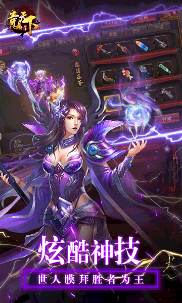 竞天下手游(暂未上线)-游戏截图3