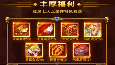 烈火三国志红包版游戏截图1