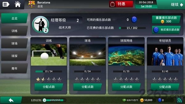 足球经理2019内购破解版游戏截图1