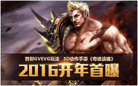 奇迹战魂2020最新版游戏截图2