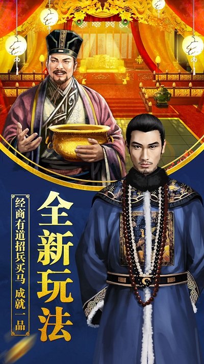 一品大臣9665游戏破解版游戏截图4