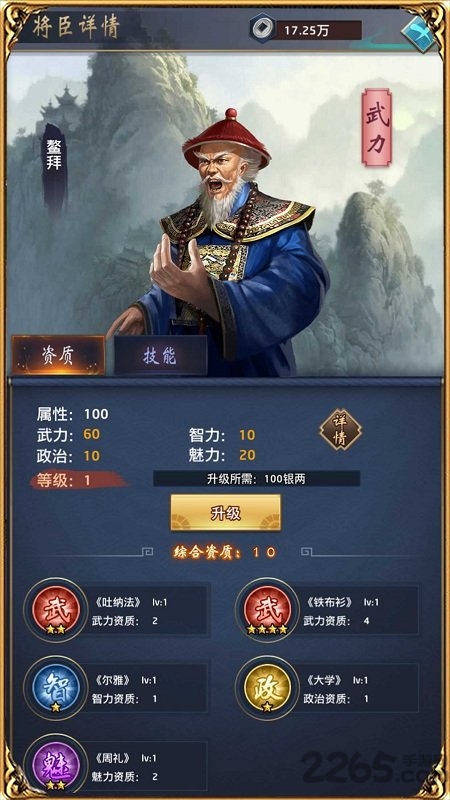 大唐商战手游游戏截图3