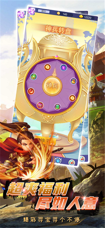 三国小君王游戏截图4