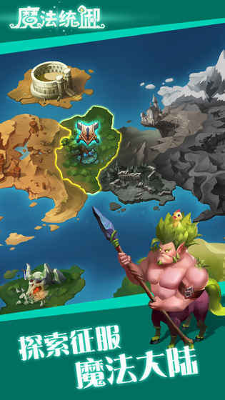 魔法统御官方版-游戏截图2