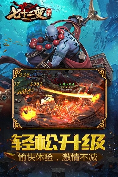 微信游戏西游七十二变游戏截图5