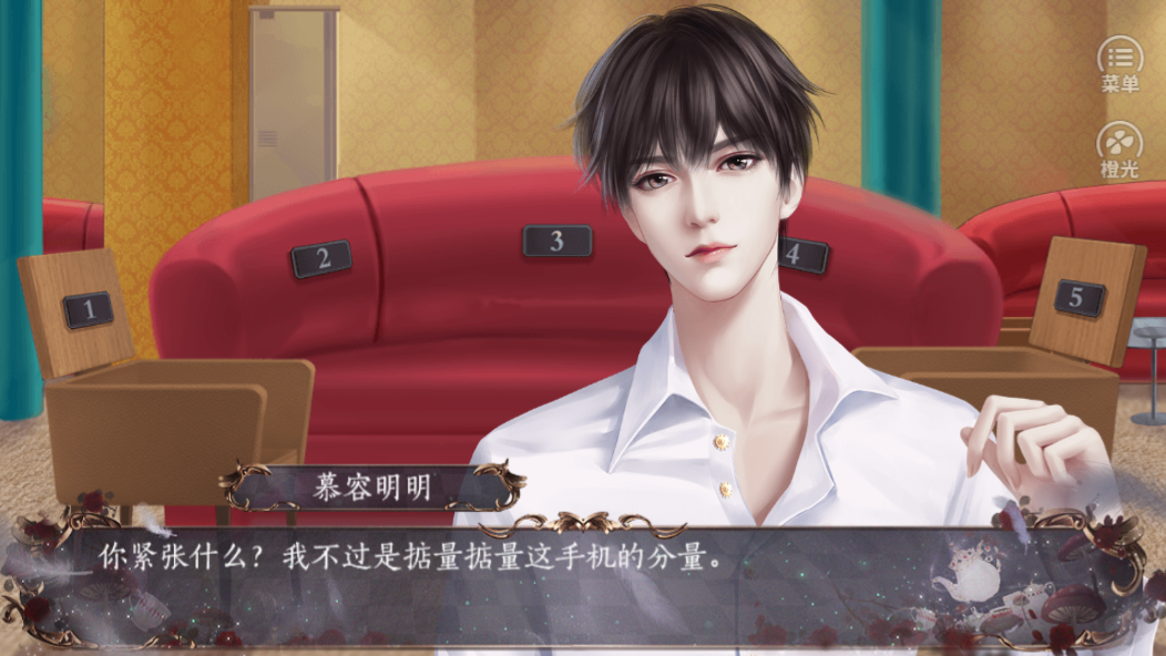 不是小鲜肉游戏截图2