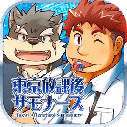 东京放学后召唤师中文版