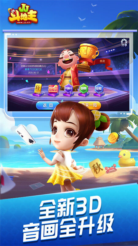 JJ斗地主内购破解版游戏截图1