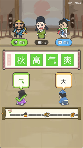 汉字小青天红包版游戏截图1