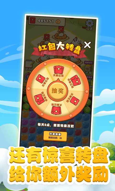 小鸡爱消除安卓版游戏截图1