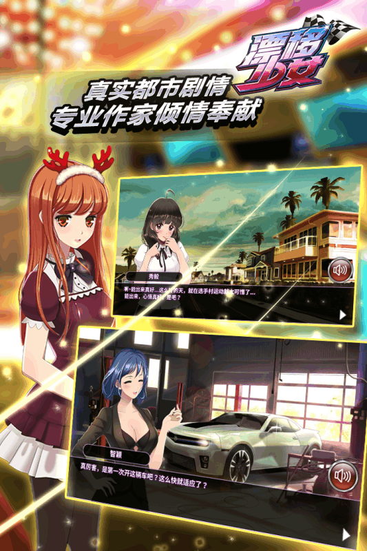 漂移少女官方正版游戏截图1