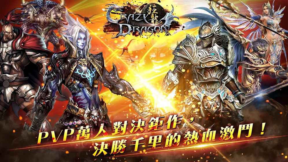 狂龙crazy dragon游戏游戏截图4