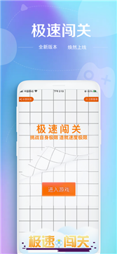 极速闯关-游戏截图3