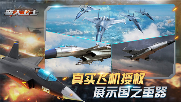 蓝天卫士-游戏截图6