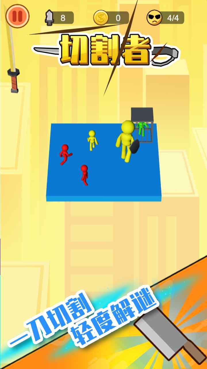 切割者游戏截图4