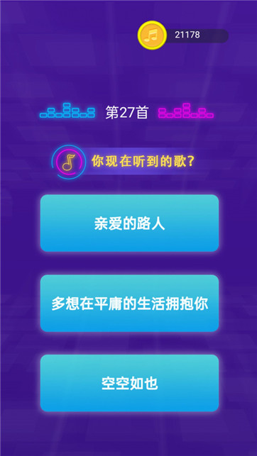 猜歌全明星红包版游戏截图2