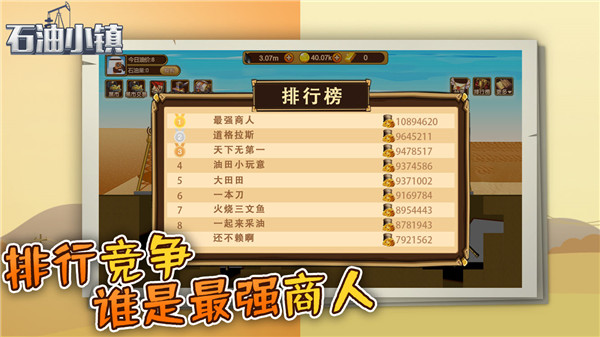 石油小镇游戏截图3