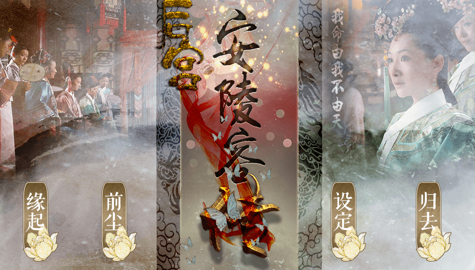 甄嬛安陵容重生游戏截图1