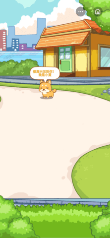 萌犬庄园游戏截图2