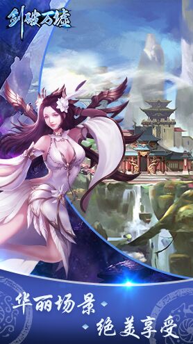 剑破万墟手游游戏截图4