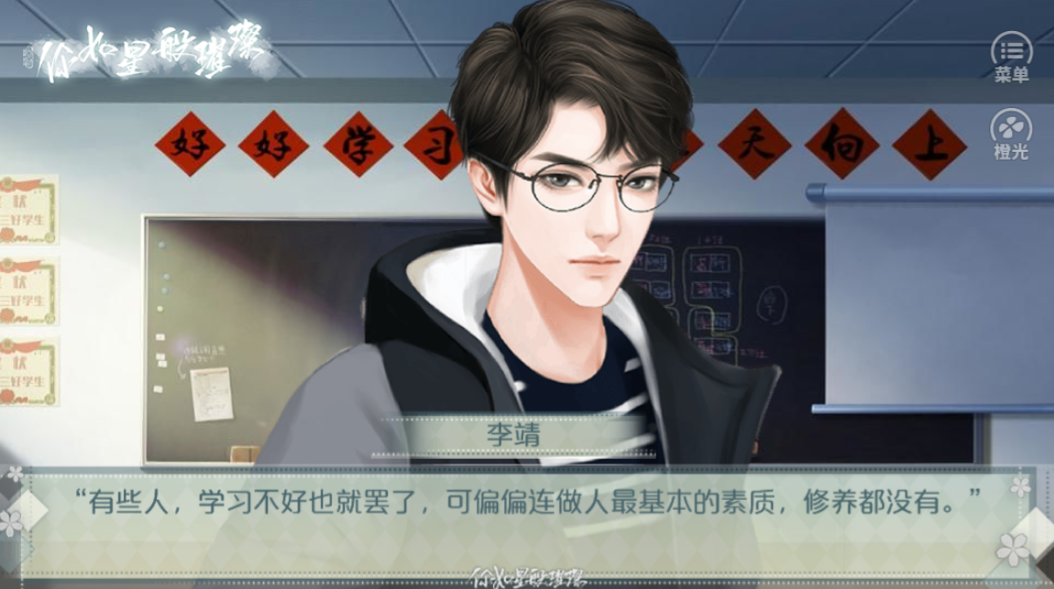 你如星般璀璨-游戏截图5