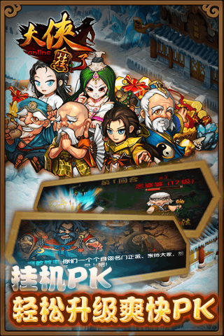 大侠挂了手游游戏截图4