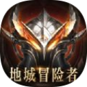地城冒险者iOS版