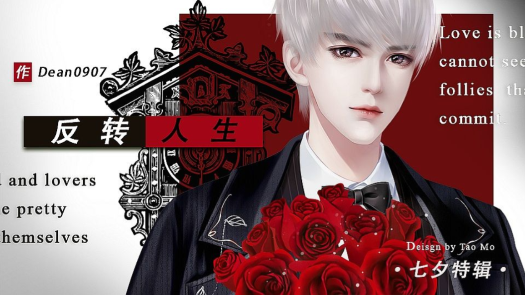 反转人生游戏截图1