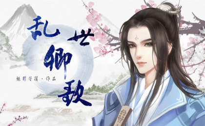 橙光游戏乱世卿歌游戏截图1