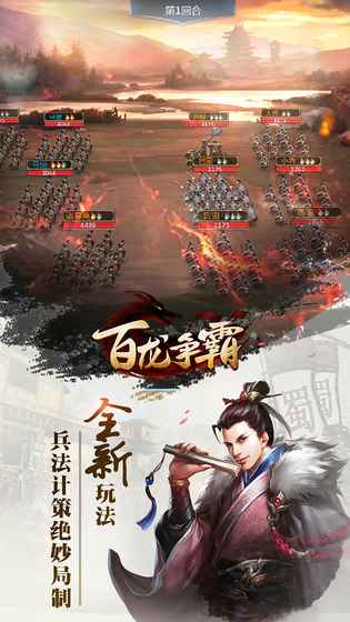 百龙争霸安卓版游戏截图2