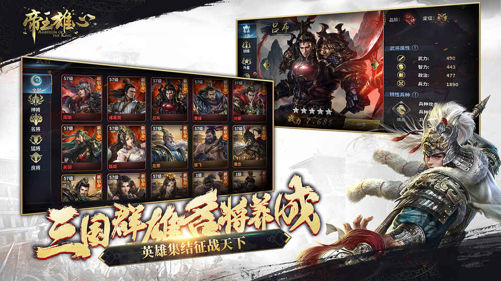 帝王雄心九游版游戏截图3