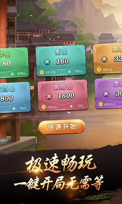 手机游戏茶苑千变双扣游戏截图1