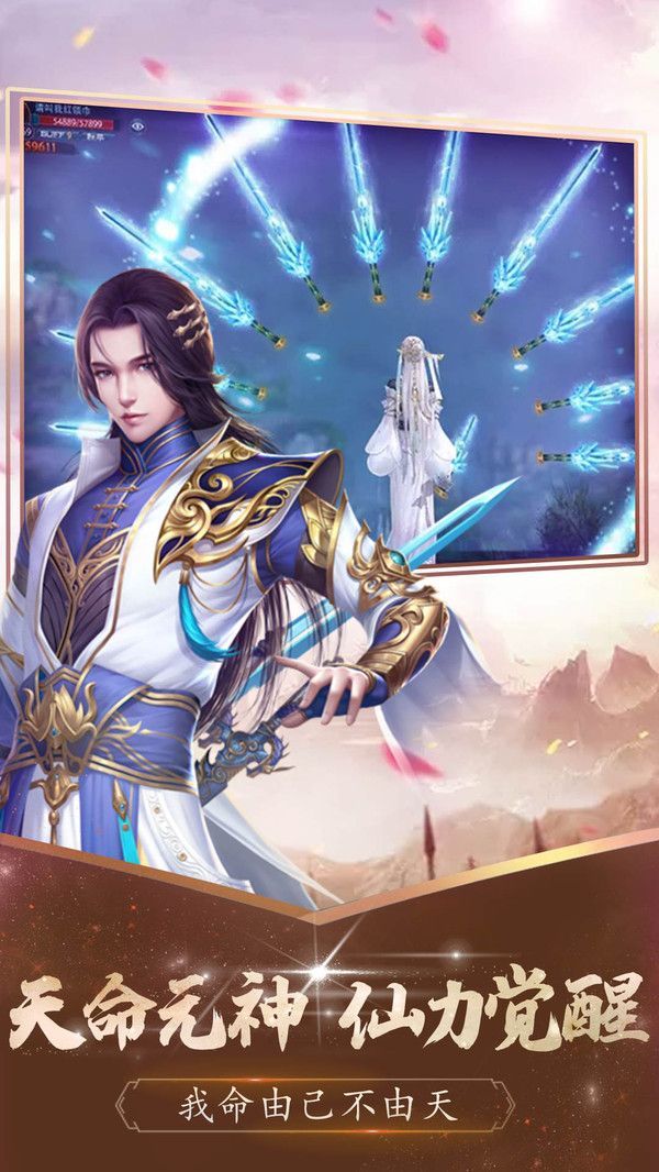 仙神之怒之剑踏九天游戏截图3