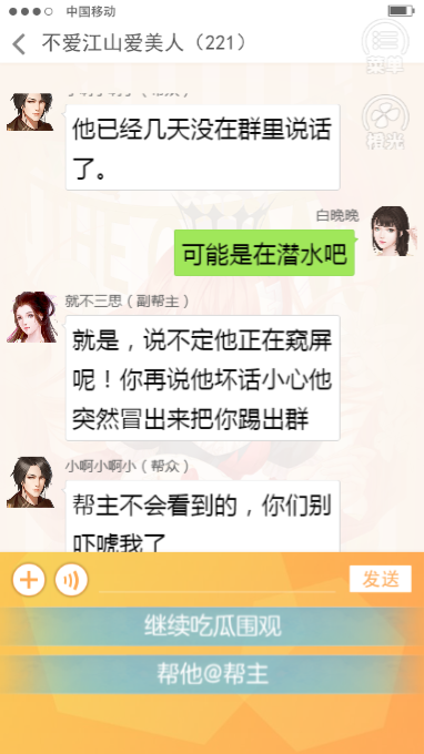 帮主好像有点不正常游戏截图4