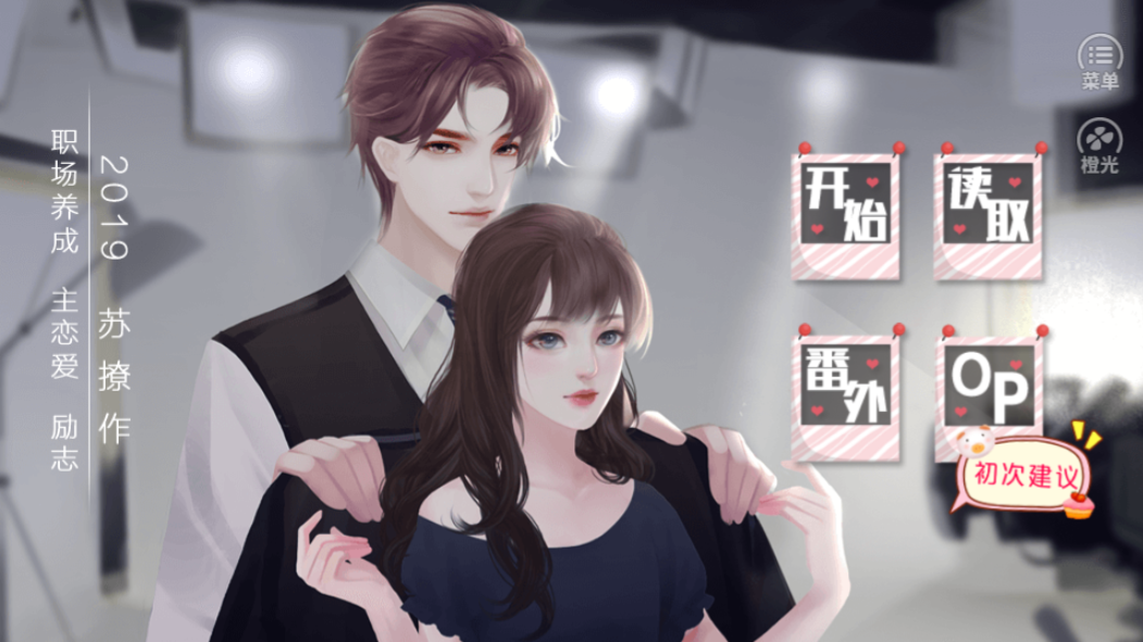 钻石女神养成计游戏截图2