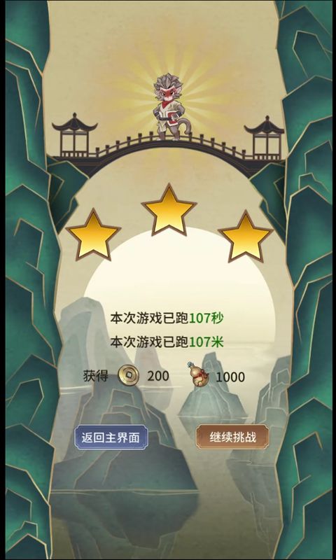 猴子不能惹游戏截图2