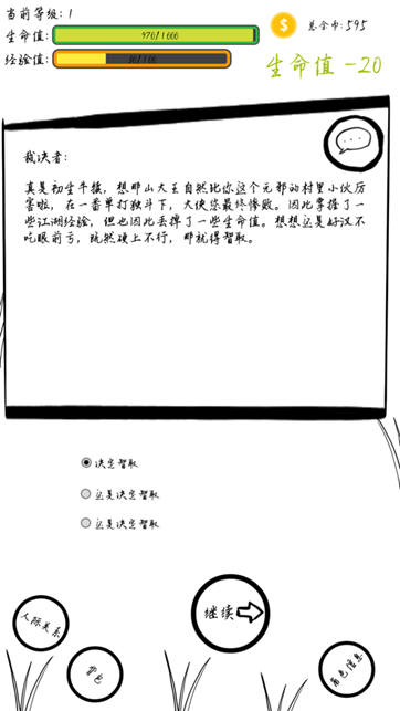 武林轶事游戏截图3