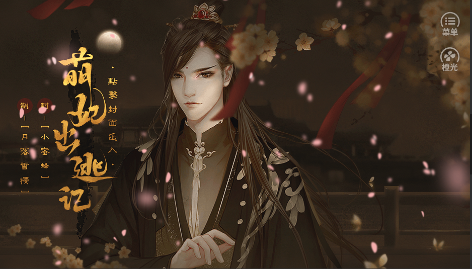 萌妃出逃记-游戏截图1