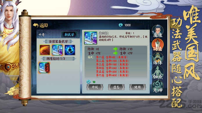 修仙王朝手机版游戏截图3