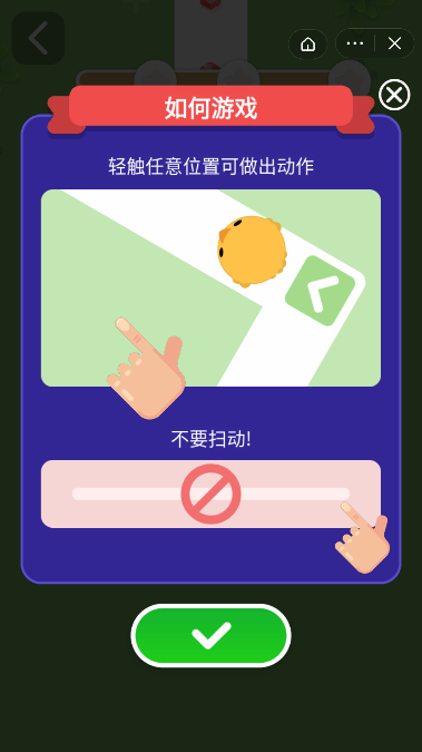 通关大挑战游戏截图1